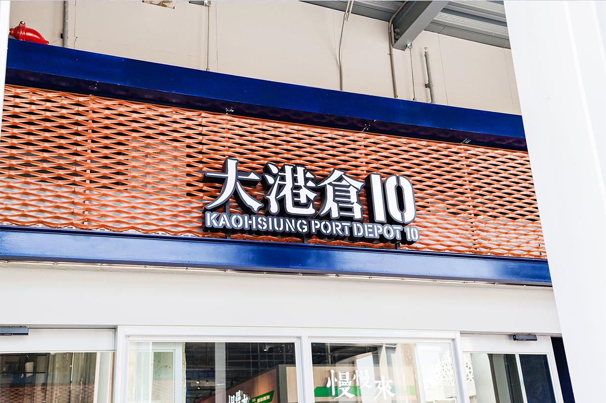 高港棧庫群「大港倉」外牆擴張網