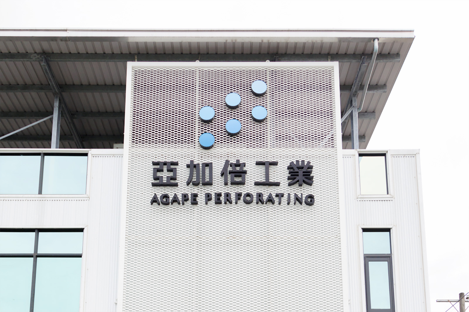 金屬擴張網工業建築案例｜高雄亞加倍工業外牆設計