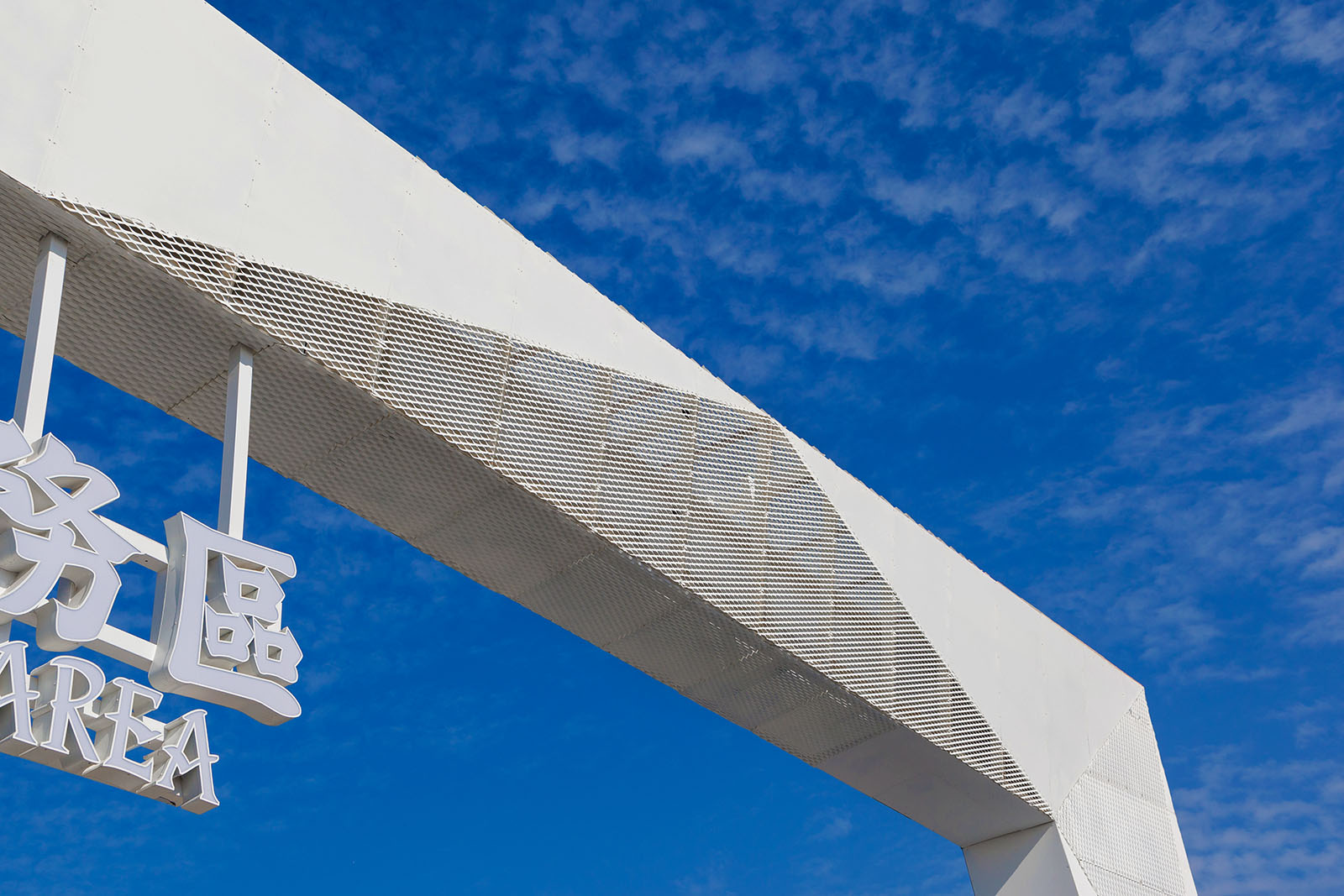 台中清水服務區迎賓入口意象