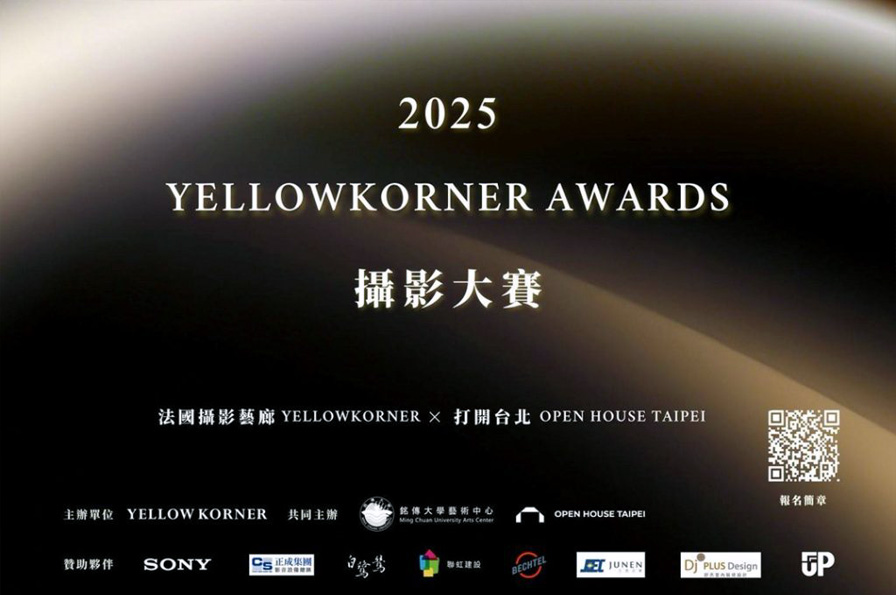 「久恩持續關懷台灣未來文化資產」 贊助 2025 YellowKorner Awards 攝影大賽