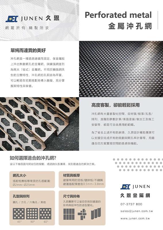 金屬沖孔網