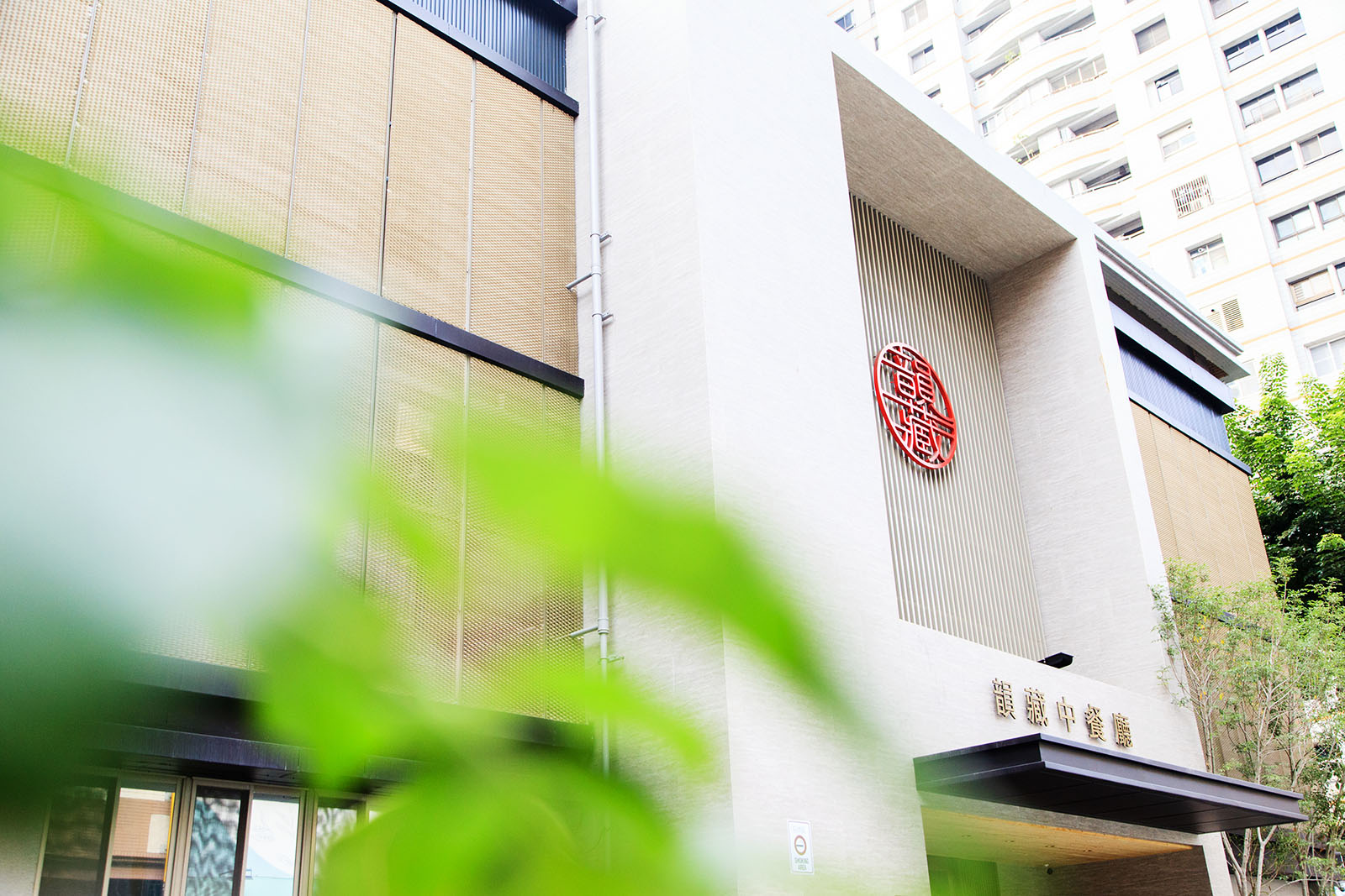 韻藏中餐廳-金屬網外牆