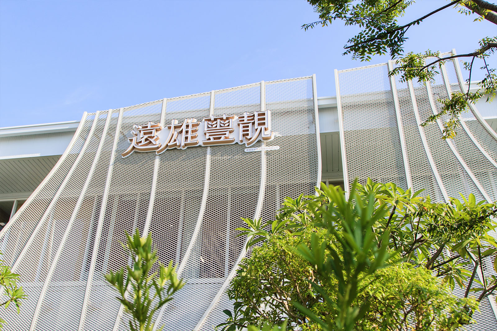 遠雄蘴靚VIP接待中心 ｜ 金屬擴張網呈現幾何自由包覆