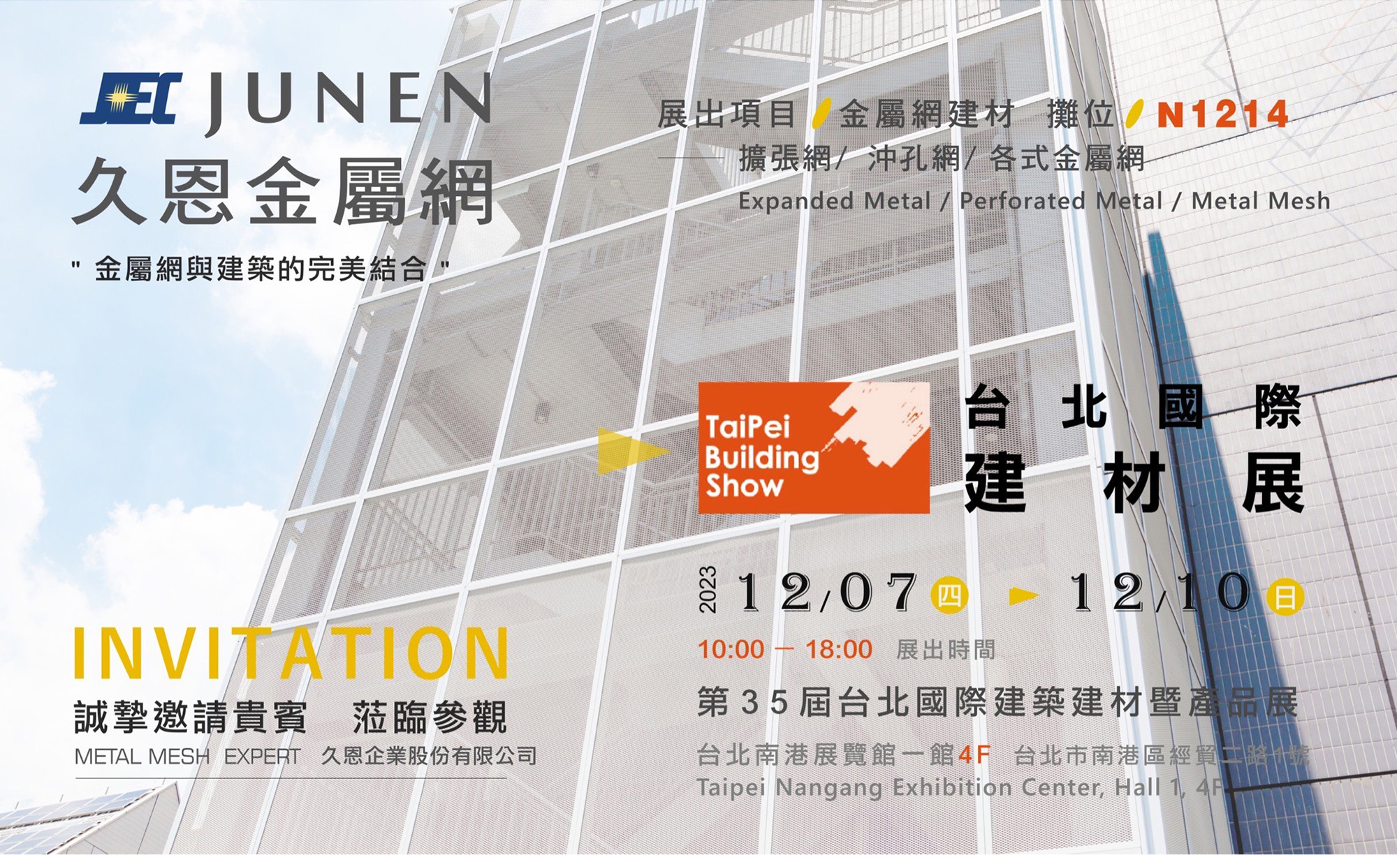 久恩將於南港展覽館 2023 國際建材展 N1214 BK未來之家 攤位展出