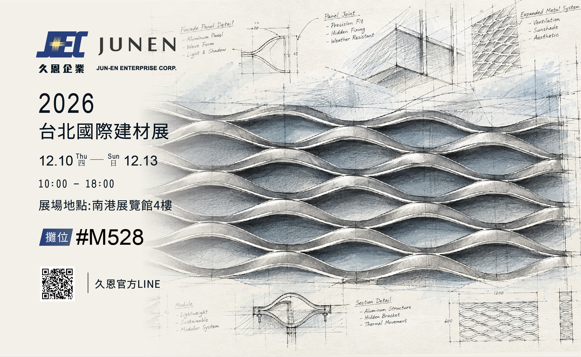 久恩企業參展 2026 台北國際建材暨產品展（南港展覽館 M528）