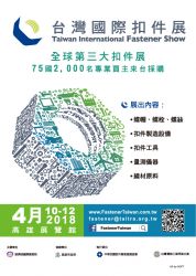 久恩將於高雄展覽館 2023 國際扣件展 S2524a 攤位展出